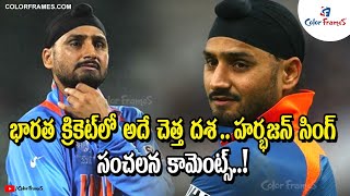 Worst days of Indian cricket: Harbhajan responds to Greg Chappell's comments on Dhoni | Color Frames