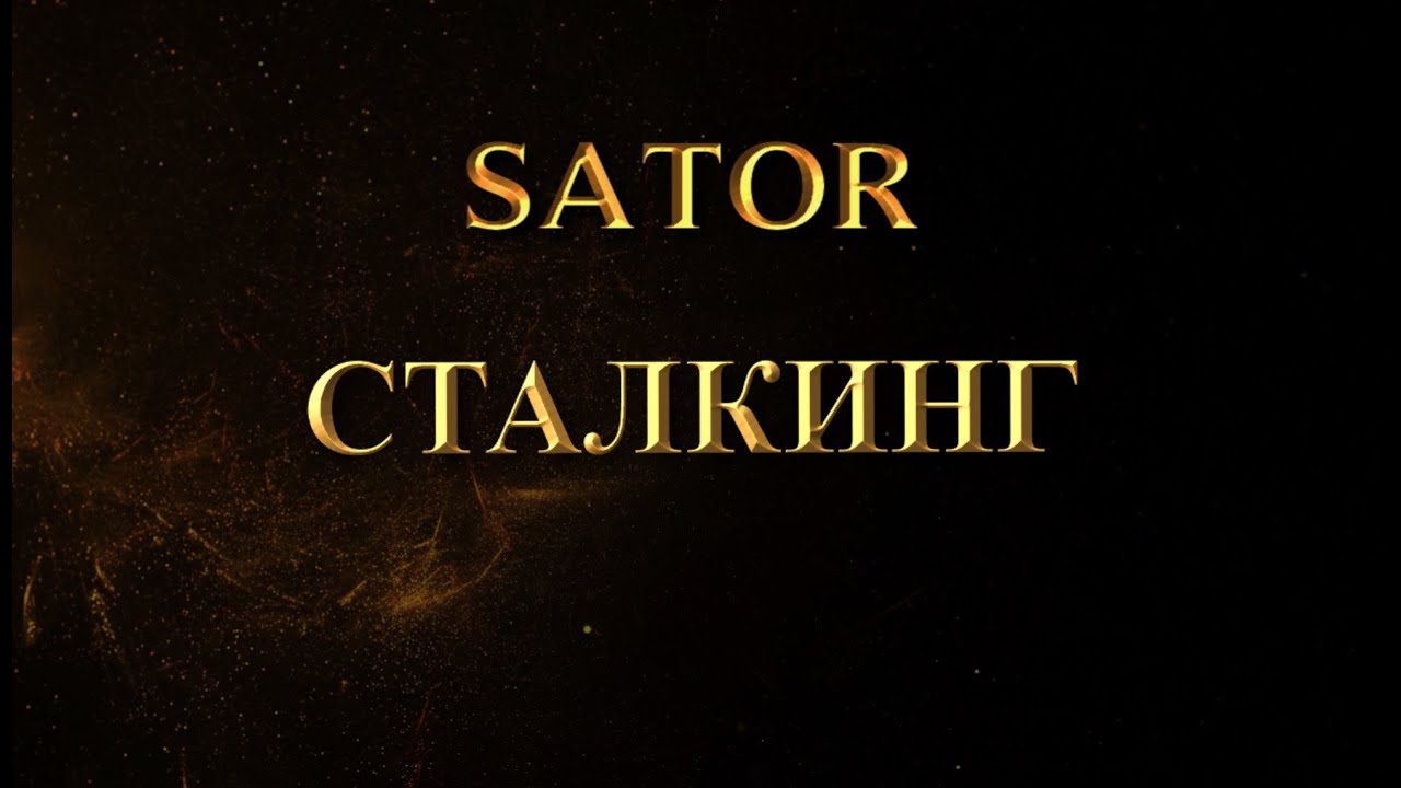 Сталкинг,магический психоанализ(old version) - YouTube