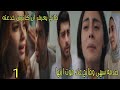 مسلسل القلب احتار الحلقة 1 الجزء 2 صدمة سهى وفاتح عند وفاة ابنها فاتح يعرف أن كاترين خدعته 