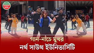 নর্থ সাউথ ইউনিভার্সিটিতে অনুষ্ঠিত হলো আনপ্লাগড সেশন-২০২৬ | NSU | Campus Event | Cultural Program