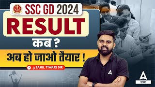 SSC GD Result 2024 | SSC GD Result 2024 Kab Aayega | SSC GD 2024 Result
