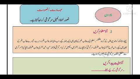 BRIDGE COURSE STD 2 URDU 16 DAY || جماعت دوسری اردو برج کورس