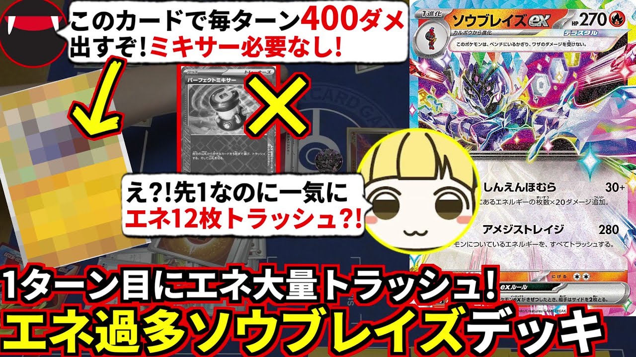 ○○カードで誰よりも早くエネを大量トラッシュする『エネ過多ソウブレイズex』でとりっぴぃのリザードンをワンパンしてみたｗ(ポケカ対戦 ポケモンカード)