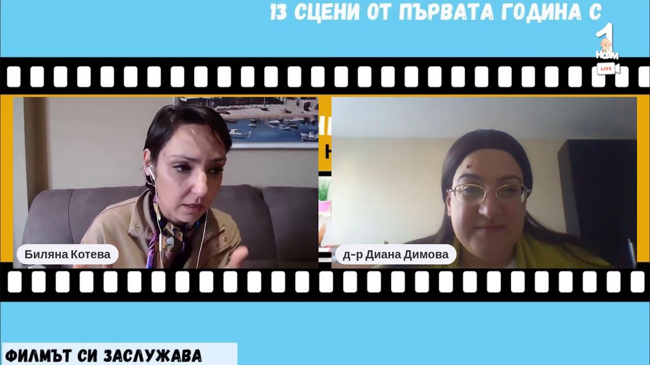 1 наум: ЗАХРАНВАНЕТО