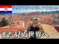 【24歳一人旅】いつか行ってみたいと思ってた街! また一つ夢が叶ったかな