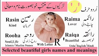 Beautiful Islamic/Muslim Girl Names Start With R(ر) in Urdu/ Hindi/English|ladkiyon ke naam2022/2023