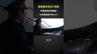 How was the Xi'an-Chengdu High-Speed ​​Railway built, cutting through the Qinling Mountains to co...