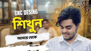 CNC Design শিখুন একদম শুরু থেকে | ঘরে বসে প্রফেশনাল CNC কাজ শিখুন| CNC Router Design Bangla Tutorial