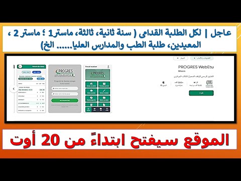عاجل لكل الطلبة القدامى سنة ثانية ثالثة ماستر1 ماستر 2 المعيدين طلبة الطب والمدارس العليا