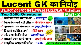 Lucent GK 2500 Questions | Part 2 | Lucent Gk in hindi | bpsc ssc railway police patwari | Gk Trick screenshot 5