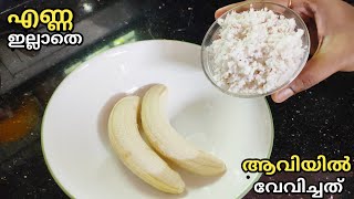 എണ്ണ ഇല്ലാതെ ഹെൽത്തി പലഹാരം|Easy Evening Snacks in Malayalam|Nalumani palaharam| snacks recipe
