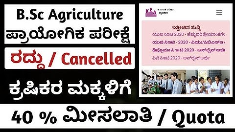KCET 2020: B.Sc Agri Practical Exam Cancelled | 40% Agricultural Quota | KEA Procedure | Manoj Naik