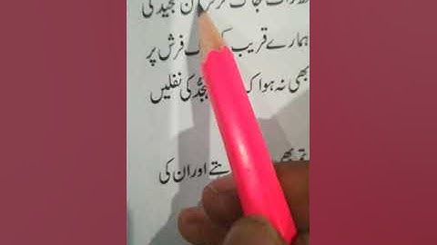 GRADE:4 Urdu Unit#14 last half  Rd/The Message School Sialkot Afaq syllabus video lectures