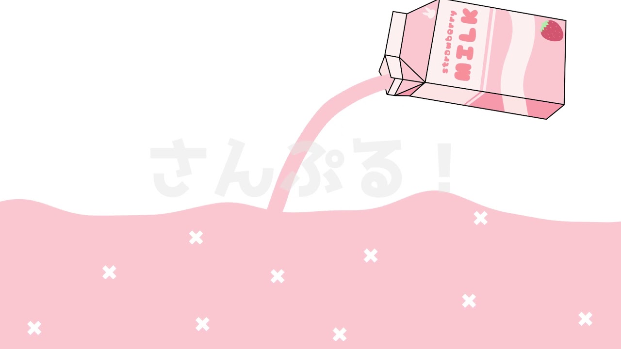 Sp画面切替 Strawberry Milk 映像素材 トランジション Youtuber Vtuber 死神にゃんこの映像素材雑貨屋さん Booth Sp画面切替 Strawberry Milk 映像素材 トランジション Youtuber Vtuber 死神にゃんこの映像素材雑貨屋さん Booth