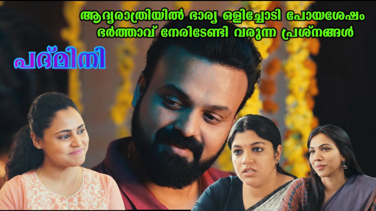 Padmini Movie Explanation 