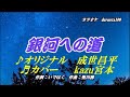 ♬銀河への道 / 成世昌平 // kazu宮本