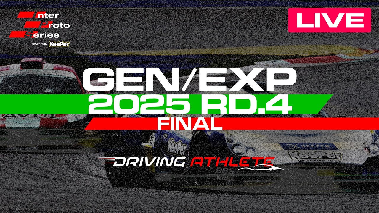 2025 Inter Proto Series 【GEN/EXP】 Rd.4 Final（9:05