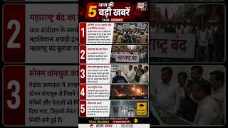 Taja Khabar | Breaking News Hindi | Latest India News | Politics #shorts #viral #trending #popular