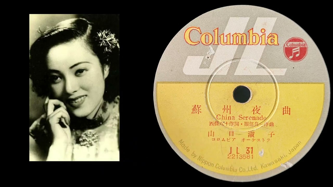 蘇州夜曲（1953） 山口淑子（李香蘭） - YouTube