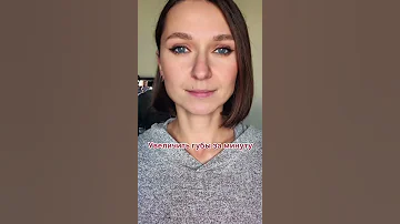 КАК УВЕЛИЧИТЬ ГУБЫ ЗА 1 МИНУТУ. ЭТО ДОСТУПНО КАЖДОЙ! БЕЗ УКОЛОВ И ИНЪЕКЦИЙ.