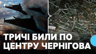 видео: РФ тричі за дві доби цілила по центру Чернігова: що розповідають мешканці навколишніх будинків картинка: РФ тричі за дві доби цілила по центру Чернігова: що розповідають мешканці навколишніх будинків