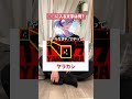 〇〇に入る文字は何？