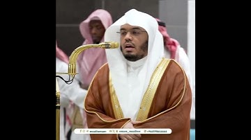 ﴿وَ استَمِع يَومَ يُنادِ المُنادِ مِن مَكانٍ قَريبٍ﴾ من سورة ق بصوت الشيخ ياسر الدوسري