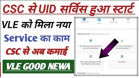 CSC UID Service Start l CSC CELC पोर्टल हुआ लॉन्च💰CSC New Service Today l CSC New Update l CSC 2025
