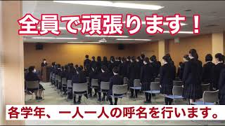 🌟浜松聖星高校吹奏楽部 結成式の模様をお届けします!🌟 🌟浜松聖星高校吹奏楽部 結成式の模様をお届けします!🌟