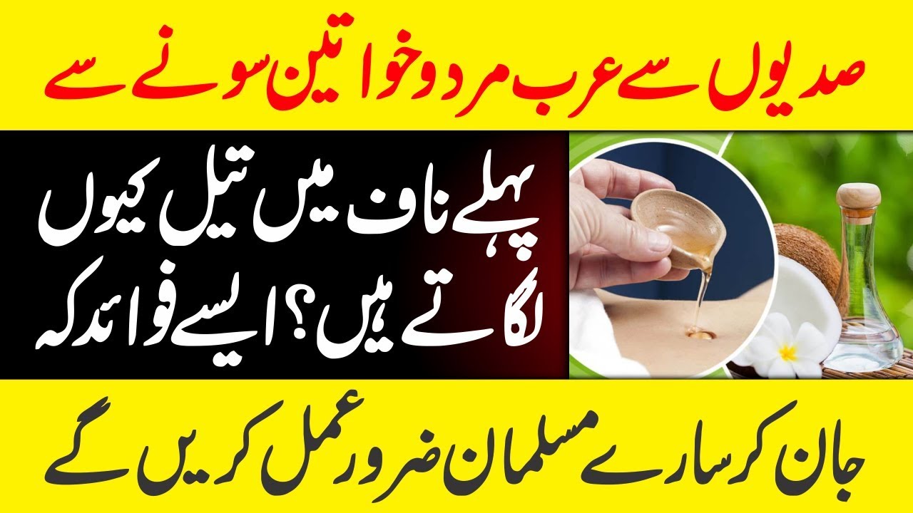 Benefits Of Mustard Oil For Cooking Sarson Ky Tail Ky Faiday Urdu Hindi By Wrsa