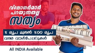 വ്ലോഗ്ർമാരെ പറഞ്ഞിട്ട് കാര്യമില്ല. പറഞ്ഞുകൊടുക്കുന്നതല്ലേ അറിയൂ  All about WALLPAPER  by a worker. screenshot 5