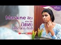 Maskne නිසා තරහා ගිය ටනාෂා මූණට කරපු වැඩේ