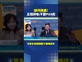 兩岸關係緊張