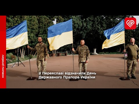 У Переяславі відзначили День Державного Прапора України