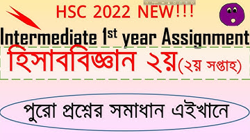 HSC 2nd paper Accounting assignment 2nd week HSC 2022
