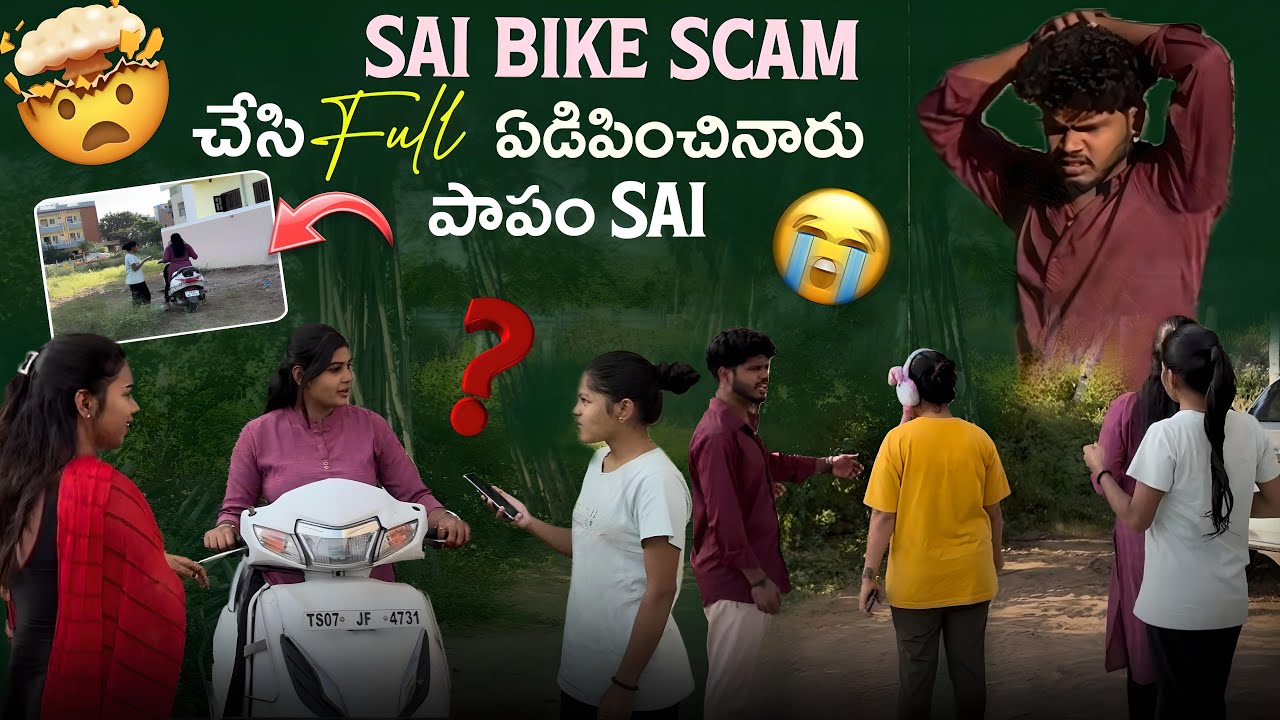 Sai bike scam చేసి full ఏడిపించినారు|| పాపం Sai 🥺|| #skyofficial #cutecouple #bikescam