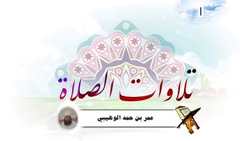 تلاوات الصلاة (١)