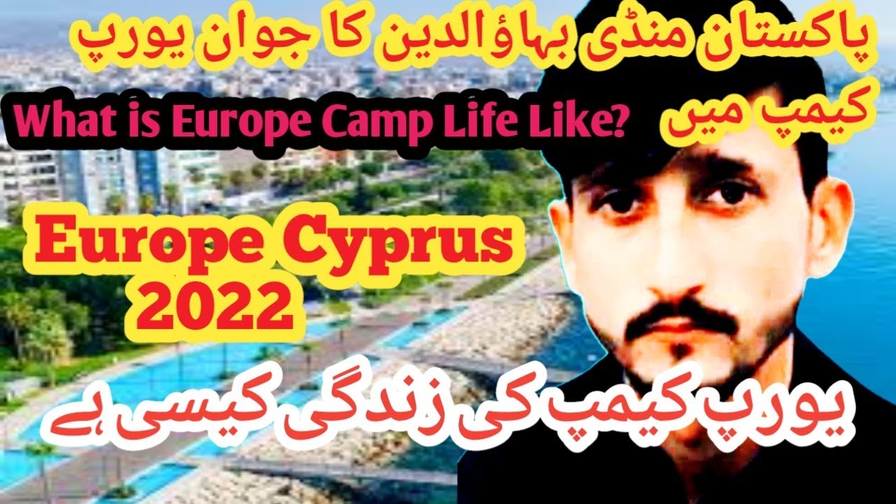 Cyprus camp life/ Cyprus country/ cypress country / 2022 / Greece / سائپرس کیمپ کی زندگی کیسی ہے