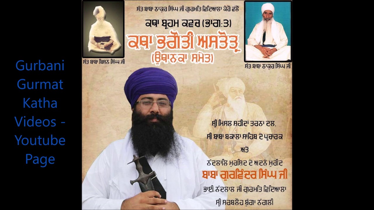 Bhagouti Astotar Katha - Giani Gurvinder Singh Nangli