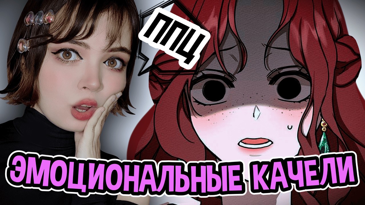 ПОЧЕМУ ЭТА МАНХВА ЛУЧШАЯ В СВОЕМ ЖАНРЕ? 😤❤️