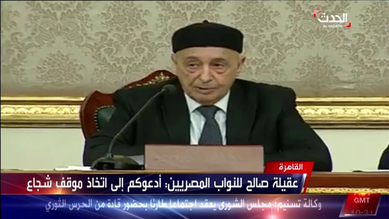 القاهرة الآنن - عقيلة صالح من منصة البرلمان المصري : قد نضطر لدعوة الجيش المصرى للتدخل فى ليبيا