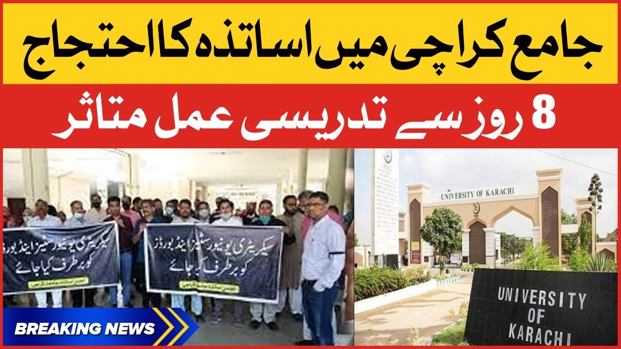 Karachi University Teachers Strike | Karachi University teachers boycott classes | Breaking News