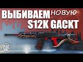 S12K GACKT сайга на прокачку || МИФИК УЗИ УАЗ || открытие кейсов пубг мобайл || PUBG mobile на Корее