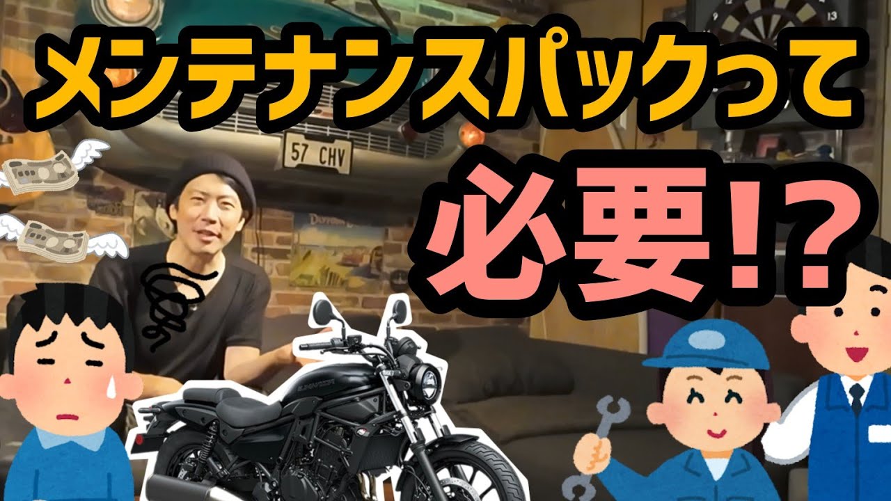 Do you need it? Do you not? A discussion about the maintenance