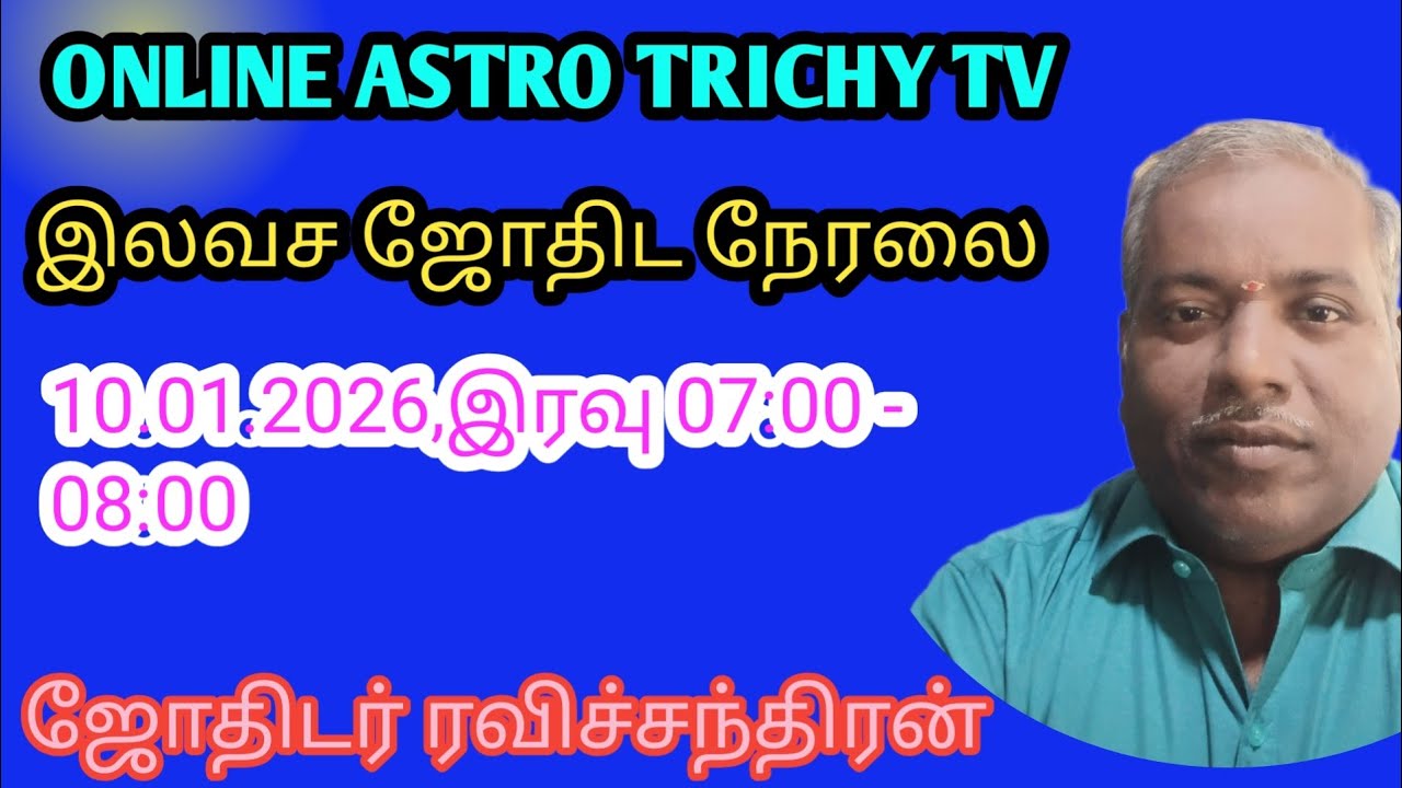 இலவச ஜோதிட நேரலை ஒரு ஜாதகம் ஒரு கேள்வி ஜோதிடர் ரவிச்சந்திரன் திருச்சி