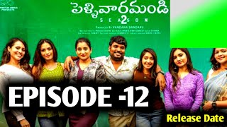 Pellivaramandi Season 2 Episode -12 || Prasad Behara || Viraajitha || Updates || Release Dates |Guna