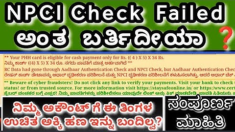 Ration Card NPCI Check Failed | How to Fix It in Kannada
