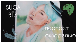 SUGA - BTS | портрет акварелью