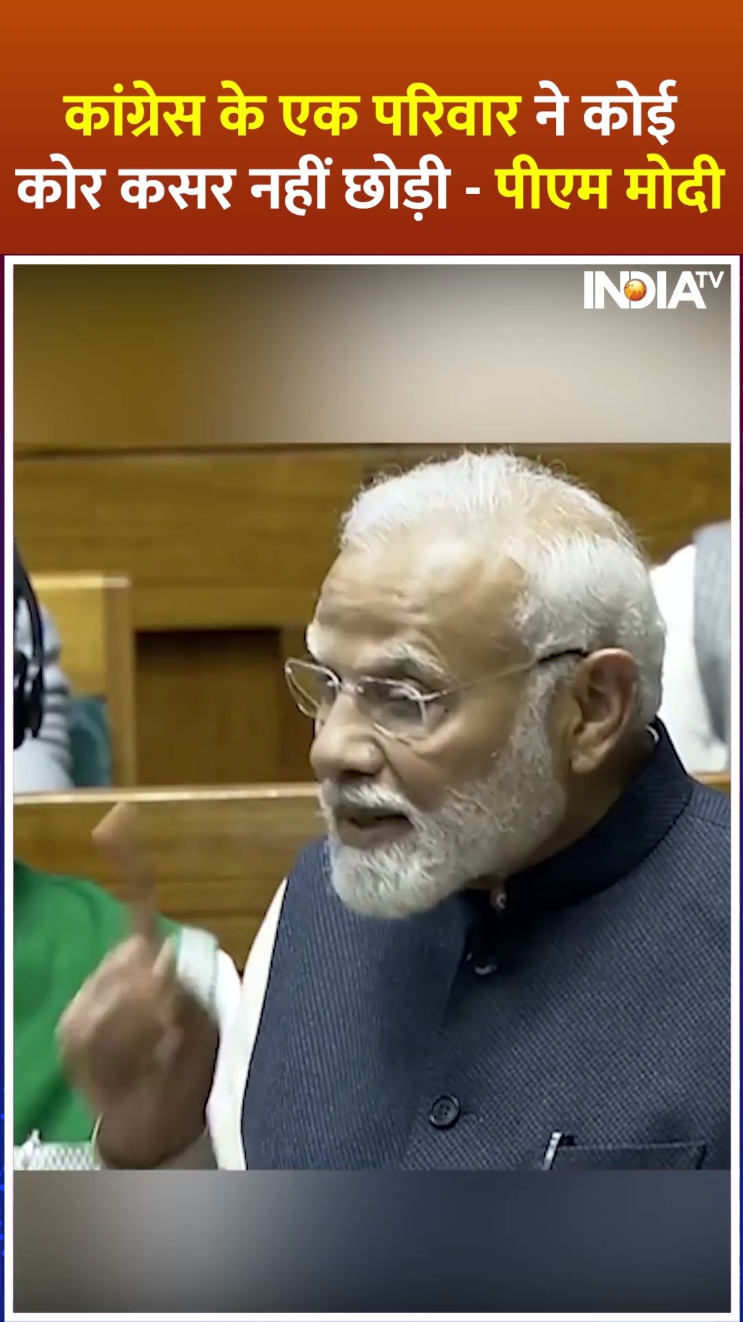 कांग्रेस के एक परिवार ने कोई कोर कसर नहीं छोड़ी - पीएम मोदी #congress #rahulgandhi #priyankagandhi