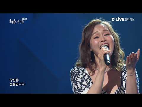 [2020청춘음악회] 김서영 - 선물